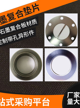 橡胶/四氟/三元乙丙/丁腈/硅胶/氟胶/石墨金属/石棉垫片非标定做