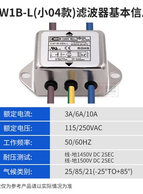 CW1B 3 6 10A带线CANNYWELL净化EMI电源滤波器抗干扰单相交流220V