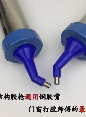 胶嘴两用打胶神器鸭嘴型胶嘴玻璃胶头结构胶枪头不锈钢弯头软胶嘴
