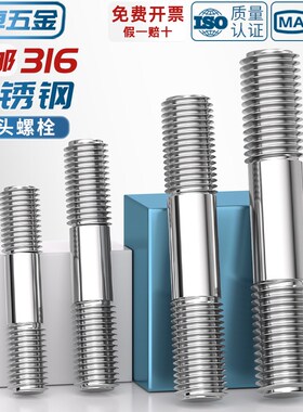 316不锈钢螺杆双头螺丝加长丝杆螺栓连接螺柱两头牙棒M6M8M10M12