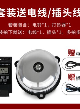 电铃工厂上下班220V学校响铃上课下课校园消防警铃自动定时打铃器