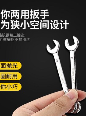 迷你扳手迷你开口梅花两用扳短柄开口扳手手套装公制英制两用扳手