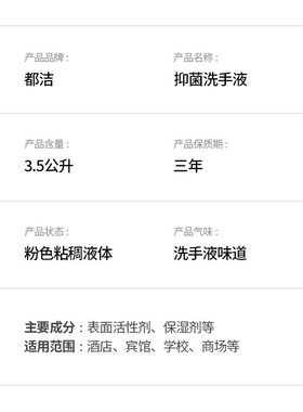 都洁粉色抑菌洗手液商场家用清洁去污抑菌滋润洗手露3.5公斤大桶