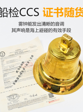 船用铜雾钟测深锤铜锣MZ160/200/250/300可刻船名船籍港CCS证号钟