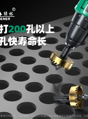 绿林开孔器钻头打孔神器不锈钢金属神器手电钻高速钢开口专用大全