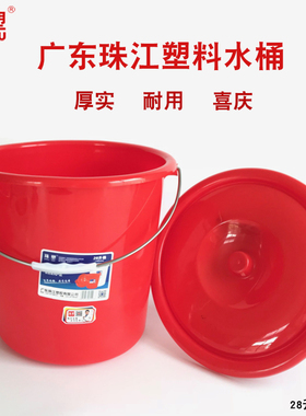 珠江加厚手提塑料水桶喜庆红桶大号家用洗衣桶带盖洗车桶储水桶