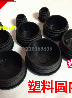 橡胶塑料圆脚套 塑料圆内塞内套 圆管塞堵头16 19 22 25 32 40 50