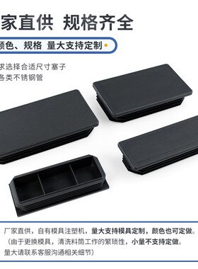 塑料方管不锈内塞管塞脚垫钢管外套内塞头堵头闷头铁管堵盖封口盖