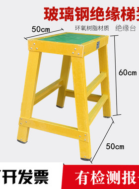 JYD绝缘梯凳玻璃纤维登高凳防滑脚踩凳脚踏凳高压电力绝缘台可定