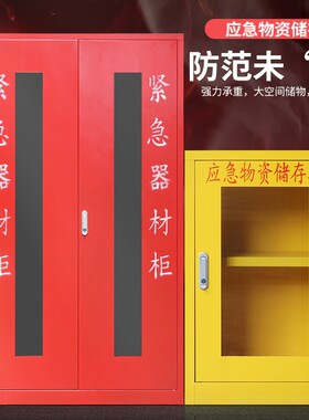 微型消防站消防柜消防器材全套消防箱不锈钢消防柜应急物资展示柜