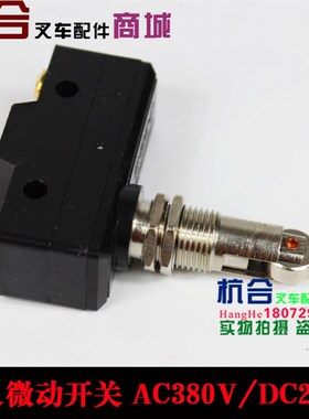 电动叉车配件  适用合力叉车限位开关 行程开关LXW5-11Q1微动开关