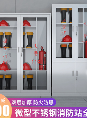 不锈钢消防柜304微型消防站应急物资柜商场201消防灭火救援器材箱