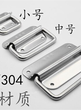 加厚304不锈钢折叠拉手 箱环提手 工业设备箱把手 工具箱活动提手