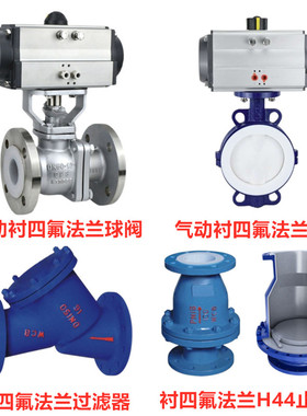 不锈钢法兰球阀304衬四氟阀门316耐酸碱防腐蚀手动铸钢Q41F46-16P