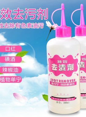 伟力去渍剂果渍 鞋油 圆珠笔 油墨 口红 碘酒 洗衣液 干洗剂