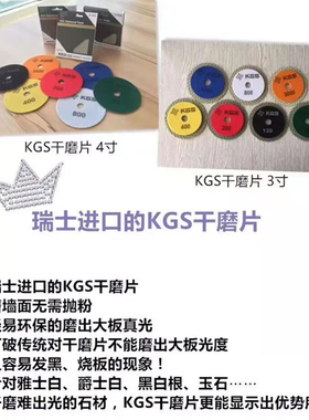 正品瑞士进口KGS干磨片金刚石墙面抛光片3寸4寸大理石翻新干抛片