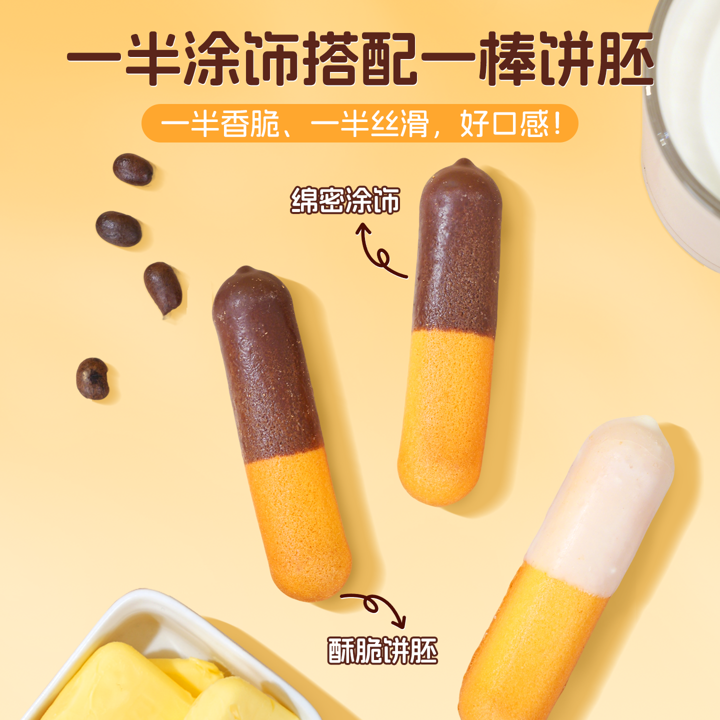 涂层蛋糕面包干66克独立包装鸡蛋黄油饼干零食下午茶休闲小吃食品