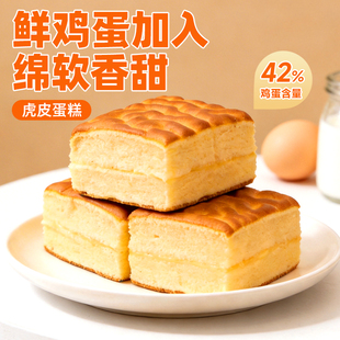 2虎皮蛋糕(原味)350g*1袋