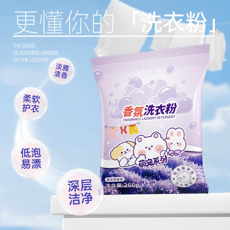 暖叙260g实惠装薰衣草洗衣粉小包装持久留香有效去污旗舰店正品XF