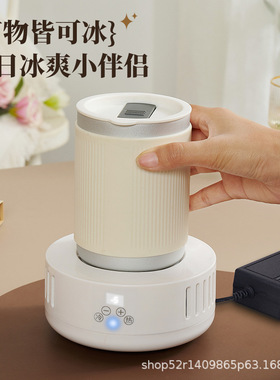 快速制冷杯饮料物理降温制冰加热冰镇  办公室桌面冷热两用速冷杯