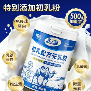 新疆初乳配方驼乳粉500g*2罐新国标调制