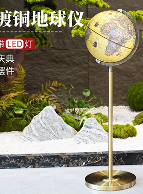 32CM立式复古高清地球仪带LED灯家居装饰办公室落地装饰摆件