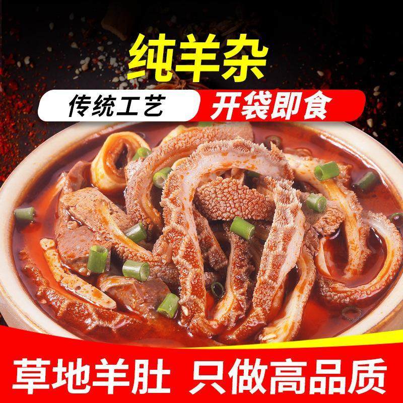 【优惠立减50元】正宗原产内蒙古羊杂特产真空熟食包装冷藏发货,淘宝优惠券,粉丝福利购,淘宝优惠卷