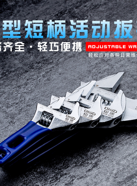 迪速多功能活动扳手短柄大开口板手迷你4寸5寸6寸8寸水暖卫浴扳手