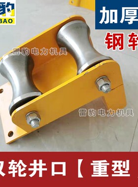电缆放线滑轮转角尼龙地缆直跑三联井口桥架电力滑车钢轮重型电缆