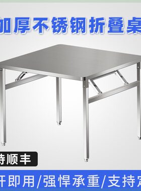 特厚不锈钢折叠桌便携式摆地摊方桌正方形餐桌写字桌工作台操作台