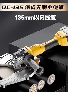 浙牛EC-7650M电动电缆剪刀锂电冷切锯铜铝金属切割机神器DC-135