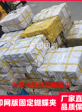 加厚丝印蝴蝶夹网版固定夹具镀锌铬丝网印刷配件用夹头锁网框夹子
