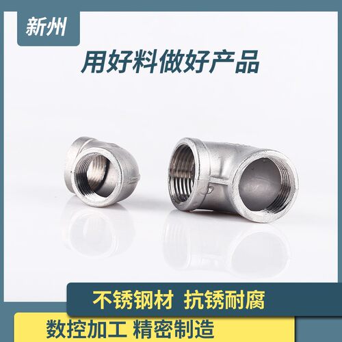 304不锈钢内丝弯头丝扣内牙螺纹弯头90度直角内丝弯头4分6分1寸 - 图1