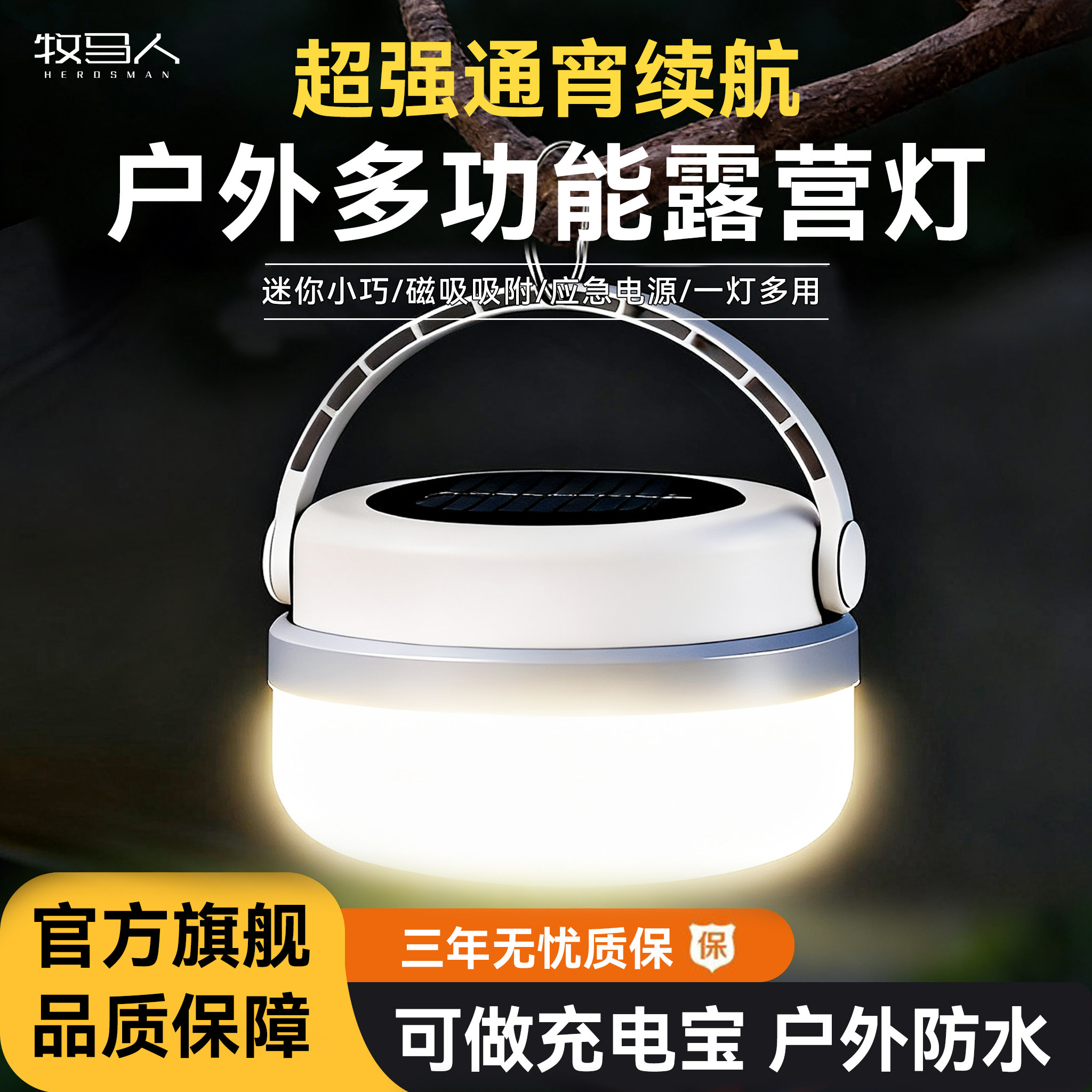 牧马人 便携式户外多功能太阳能露营灯 双重优惠折后￥9.98起包邮 淘金币可抵扣￥0.99