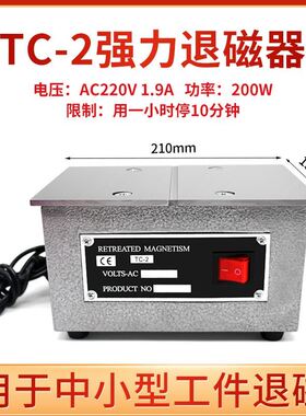 五金消磁器机大功率台式退磁器TC-1 TC-2强力脱磁器金属去磁器