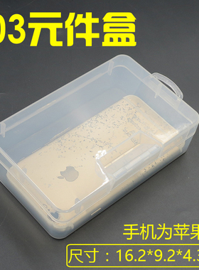 手机维修收纳盒五金配件螺丝零件周转盒带盖透明塑料放置储物盒子