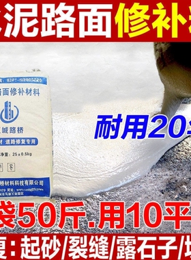 水泥路面高强修补材料厂房车间快速快修宝砼道路混凝土地面修复剂