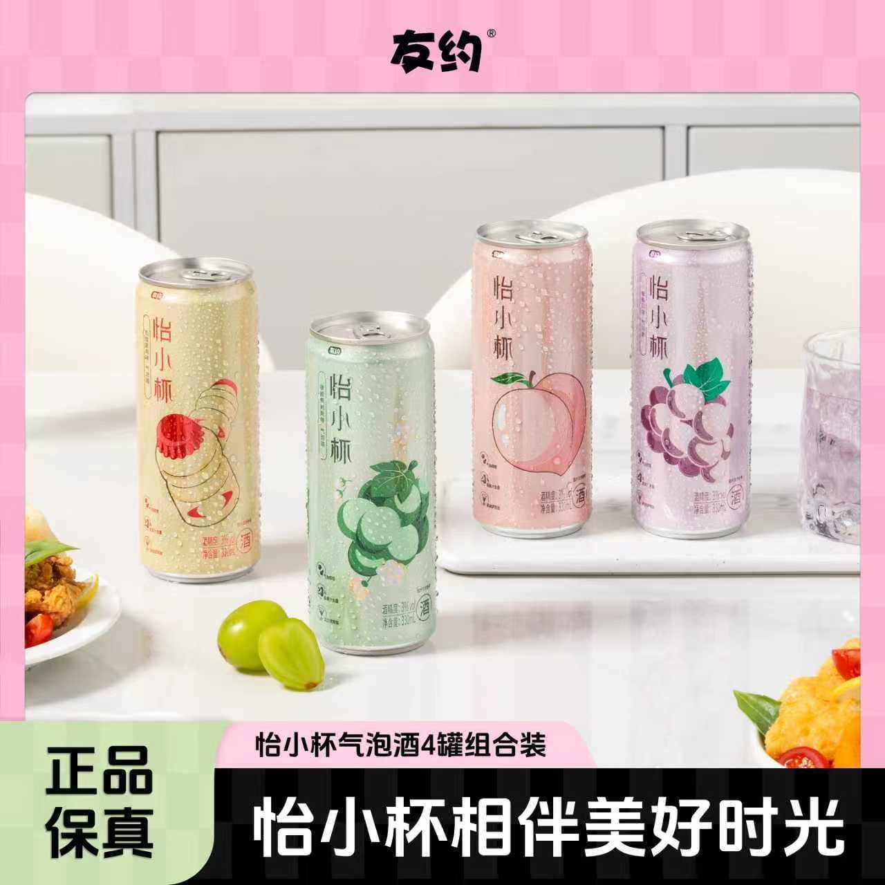 友约怡小杯330ml*6罐装低度气泡酒果味聚会少女风味酒网红鸡尾酒,淘宝优惠券,粉丝福利购,淘宝优惠卷