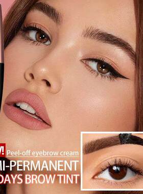 Peel Off Eyebrow Tint 撕拉染眉膏 自然持妆
