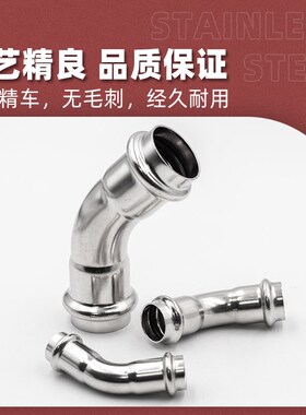 304不锈钢卡压弯头45度卫生级薄壁水管双卡压式管件接头弯管配件