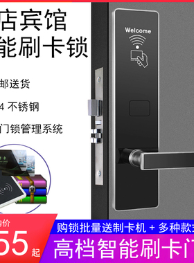 酒店门锁磁卡感应锁公寓出租房智能电子门禁木门客房锁宾馆刷卡锁