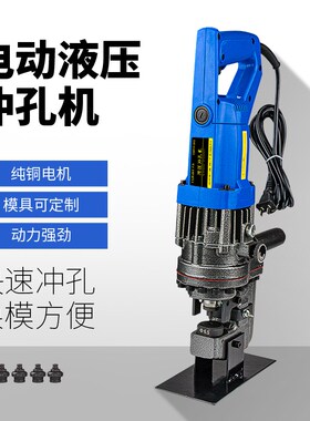 开拓电动冲孔机液压打孔器冲头模具6-30mm槽钢角铁锂电打孔机神器