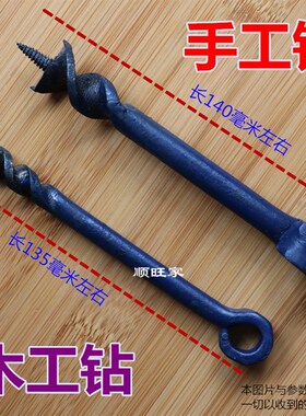 双翼手工钻头短柄扩孔钻简易环保手工转动支罗钻手动木工打孔刃具