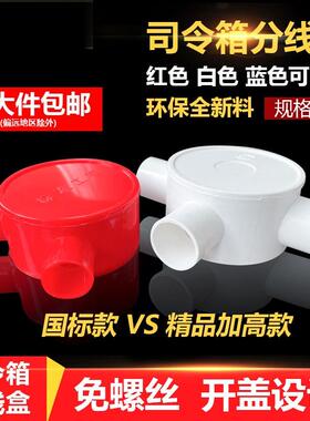 电工圆三通四通16 20PVC电线管红白色盒圆接线盒分理线盒司令箱三