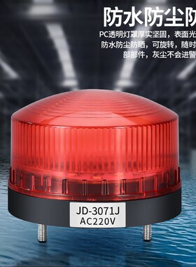 LED小型频闪警示灯JD-3071迷你声光蜂鸣报警闪烁信号灯12v24v220v