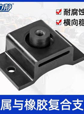 安立静BE型橡胶减震器水泵油压机柴油机发电机组剪切式隔振缓冲垫