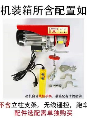 微型电动葫芦220V家用小型升降吊机提升机1/0.5吨绞盘卷扬起重机
