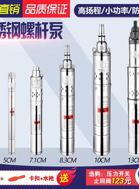 潜水泵家用井水不锈钢全自动小型螺杆深井泵220V单相高扬程抽水泵