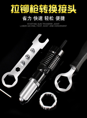 电动铆钉枪家用拉铆枪转换头 铆钉抢拉铆抢拉钉抢拉卯抢铆钉枪头