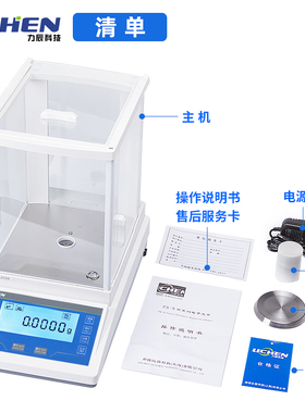 力辰电子分析天平实验室万分之一0.0001g精准0.1mg千分之一天平秤